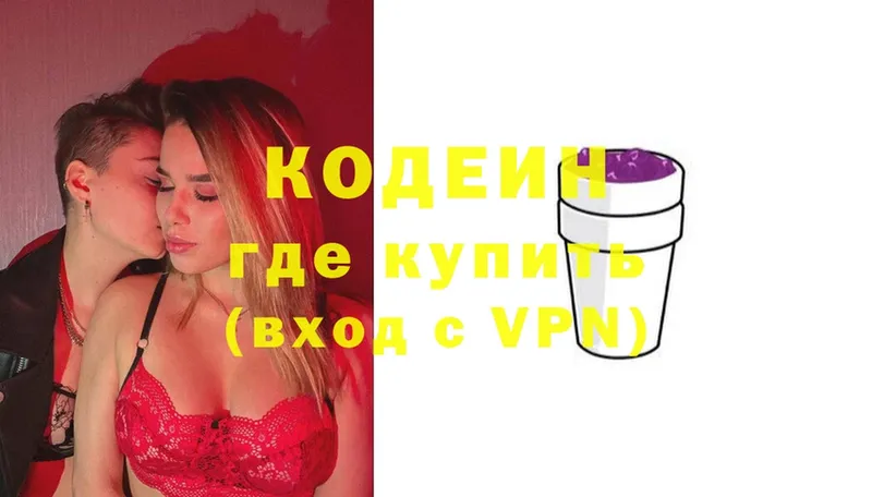 Кодеиновый сироп Lean Purple Drank  как найти   Кингисепп 